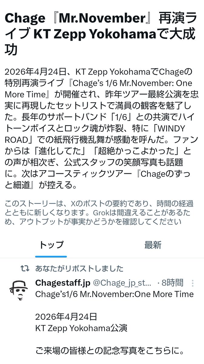 aratan_ch's tweet photo. おすすめニュースに出現したので記念スクショ😊
#Chage #chagekimi69 
#Mr_November https://t.co/Cy9qIE510r