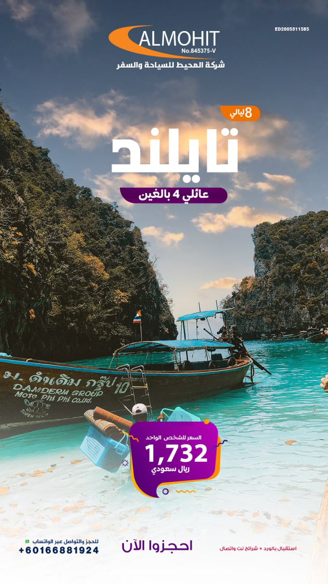 RymanAli1's tweet photo. محيطنا غير عن الكل يقدم لكم افضل العروض العائلية والعرسان الى شرق آسيا  ( تايلاند - إندونيسيا - المالديف - ماليزيا - سنغافورة - سريلانكا -فيتنام ) 

جهز حقيبتك وتواصل بنا بالدولة التي تحلم بزيارتها وسنعطيك كافة التفاصيل 

#سبتنا_في_الدرعية
#100faces
#تطبيق_السوق_الوطني__للعقاريين https://t.co/Xt91G6T4Lk