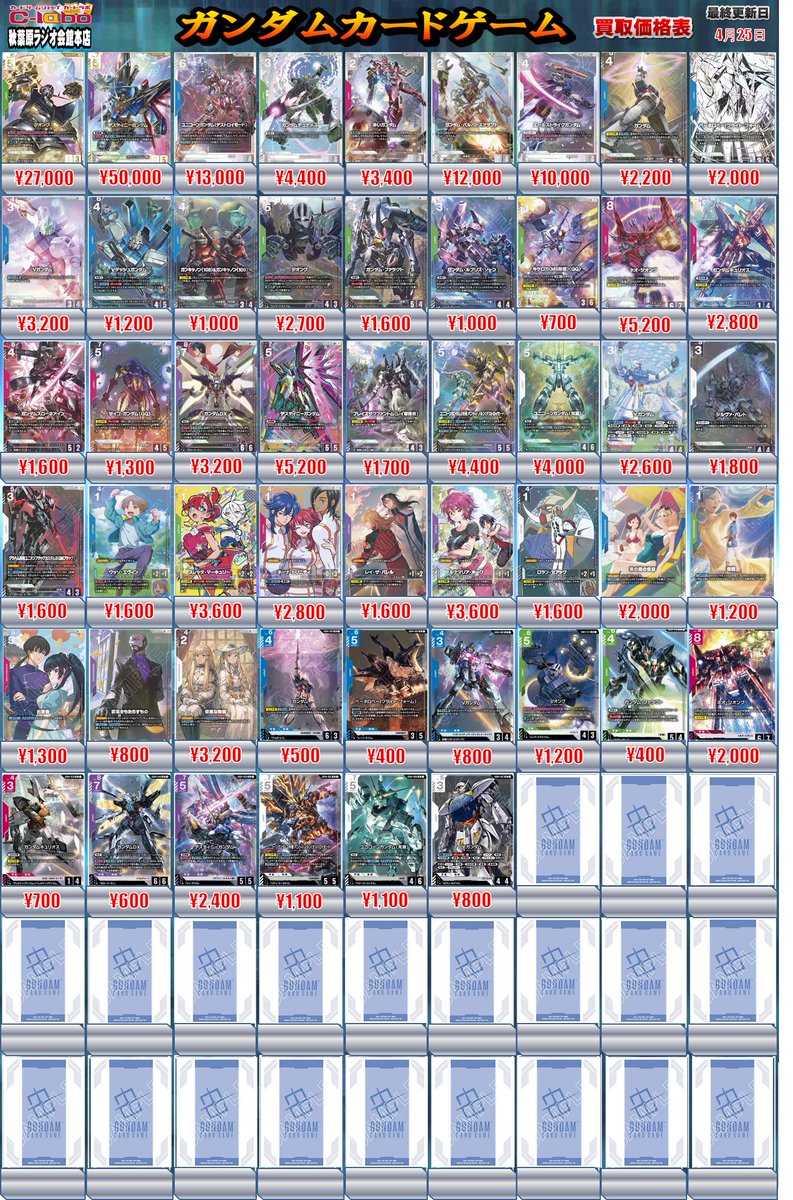 ガンダムカードゲーム ＃GCG GD04買取情報】 本日のガンダムカード