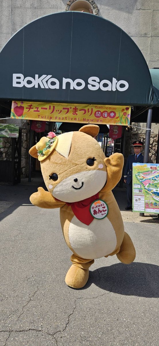 グリーンシーズンオープニングイベント あんこちゃんのお出迎え】 本日