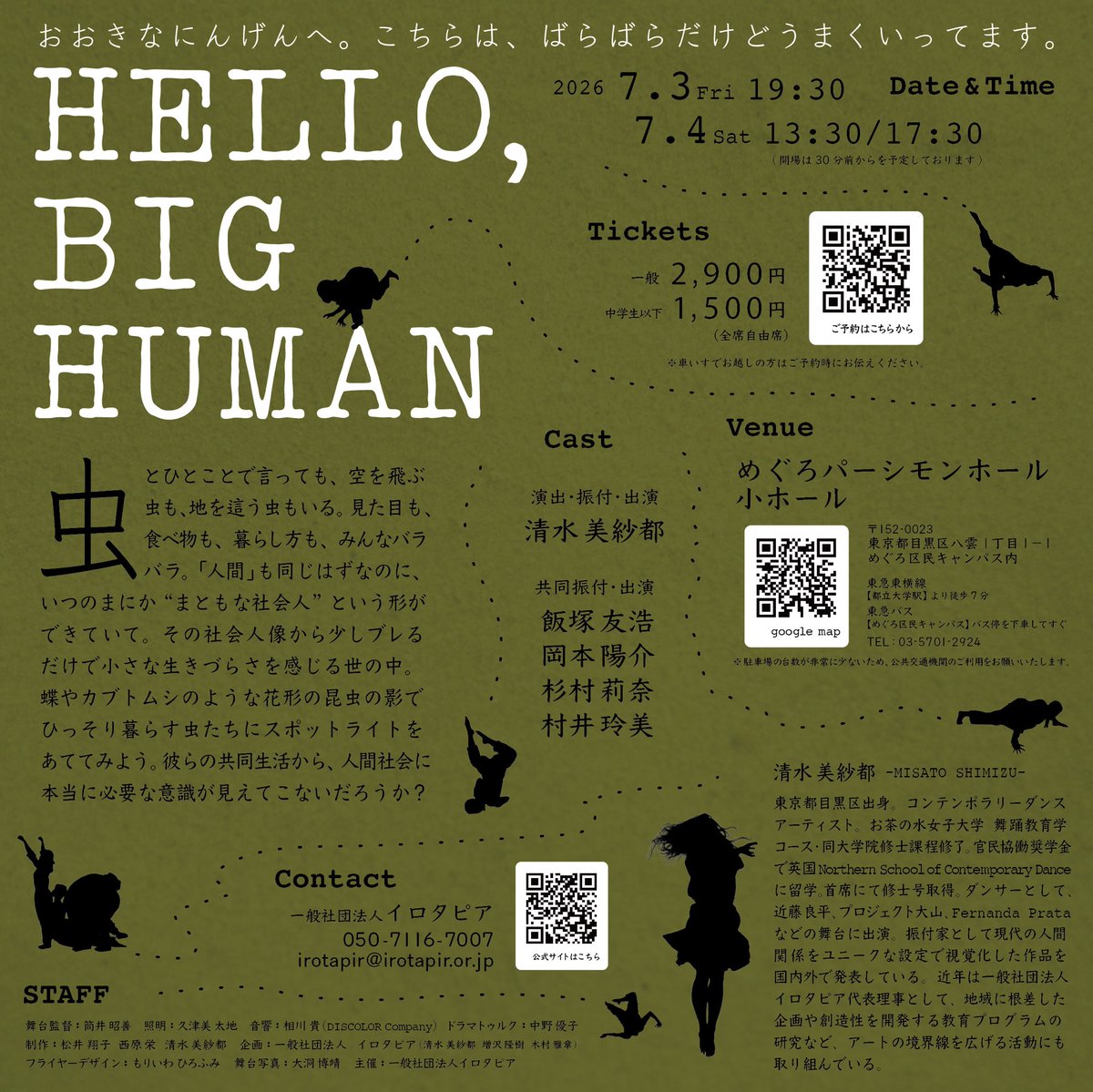 mi5ato5himizu's tweet photo. 『HELLO, BIG HUMAN』
フライヤーが完成しました！！
世界観このままの作品です🐜

7月3日(金)19:30
7月4日(土)13:30 ／ 17:30
めぐろパーシモンホール　小ホール

演出・振付・出演: 清水美紗都
共同振付・出演: 飯塚友浩　岡本陽介　杉村莉奈　村井玲美

詳細&amp;ご予約: https://t.co/FBq91rkVFx https://t.co/yBKziGYrUj
