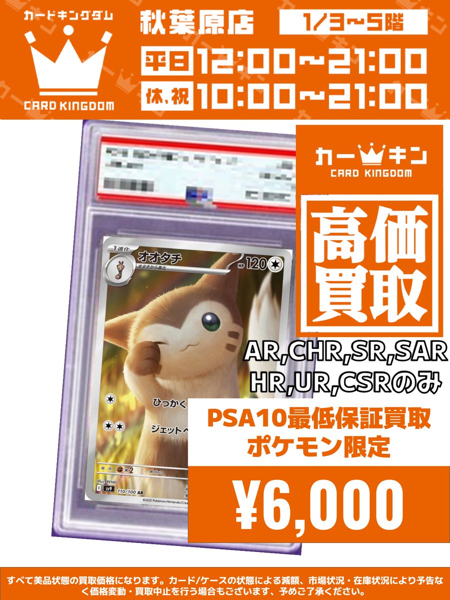 🚀🔥#ポケカ 🔥🚀 ✨✨PSA10朝イチ買取表✨✨ 🔥夏ポケカ