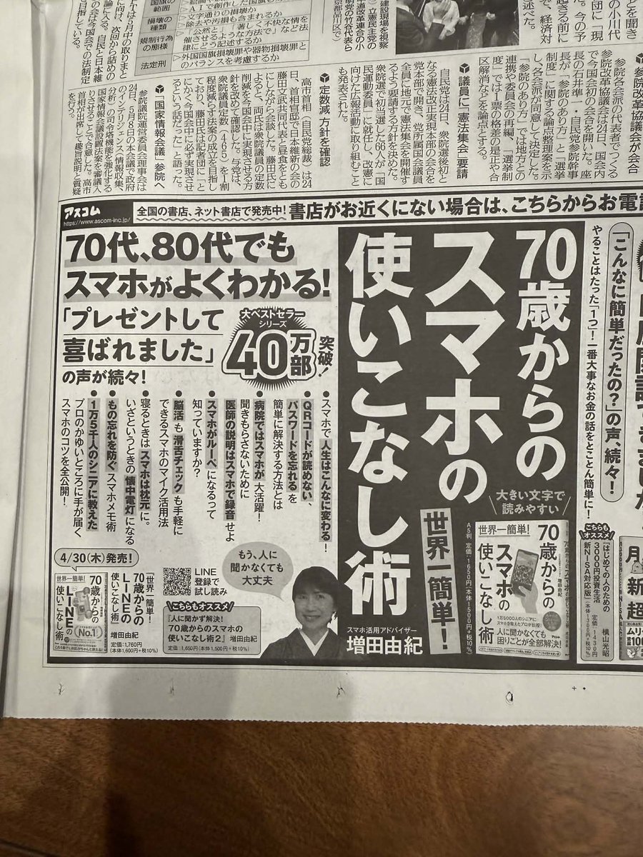 増田由紀・スマホ活用アドバイザー／70歳からのスマホの使いこなし術 tweet media