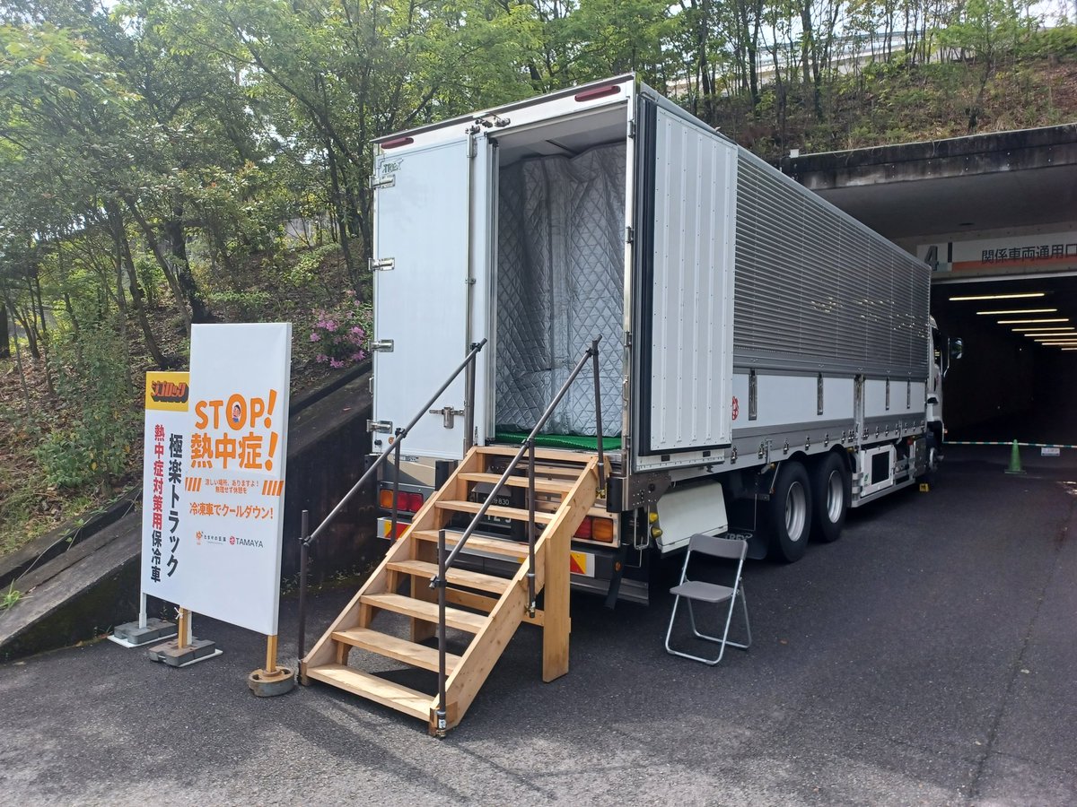 【たまやの足湯】 tweet media