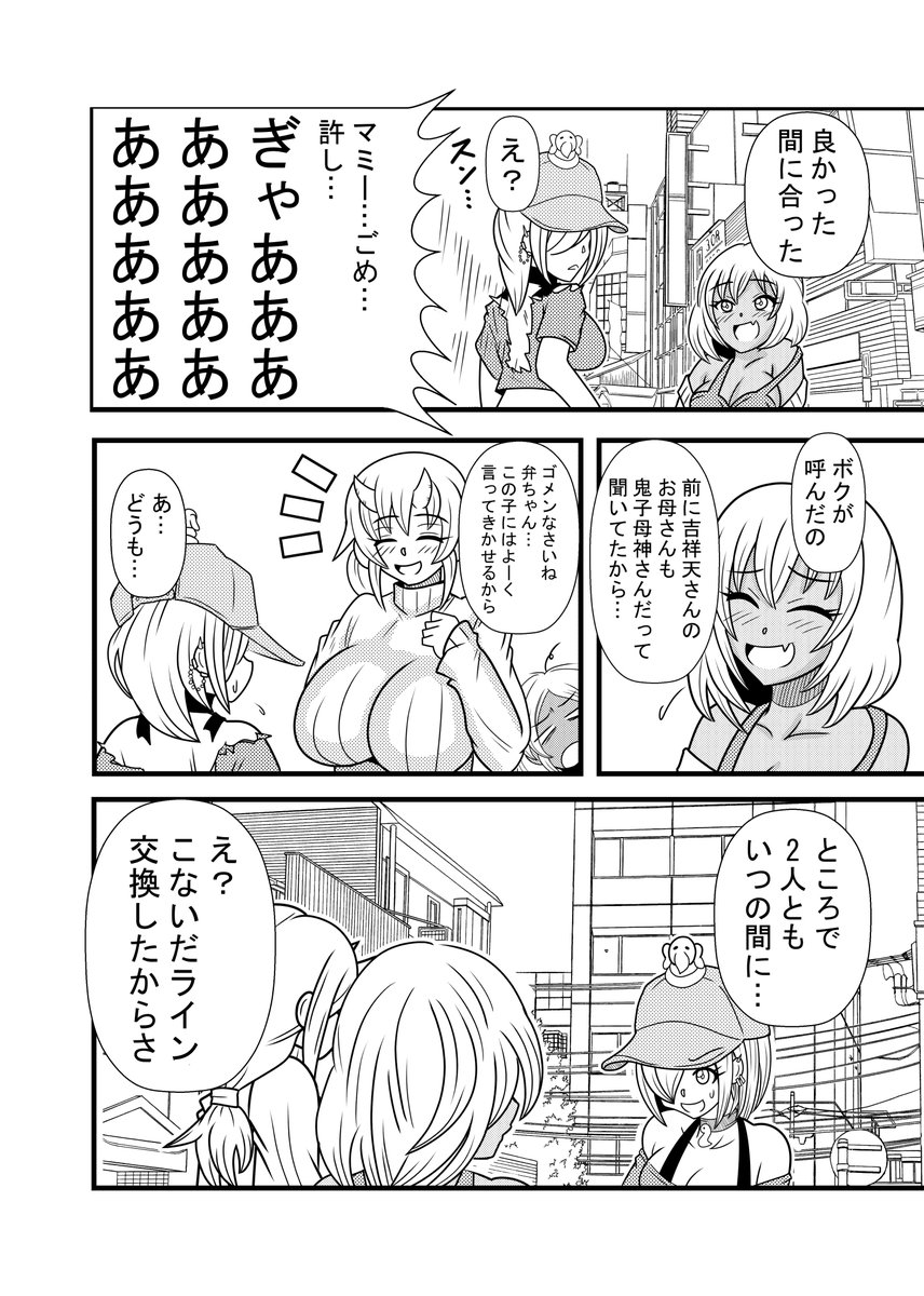 ぎゃるがみ!第5拝 2/2 