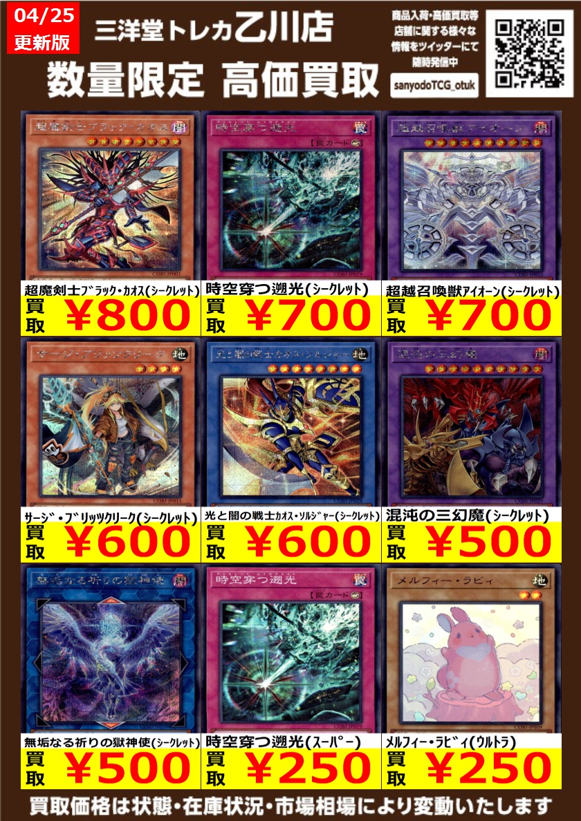 遊戯王 高価買取更新しました🎉 ドシドシお持ち込みください😀 ⭐️超