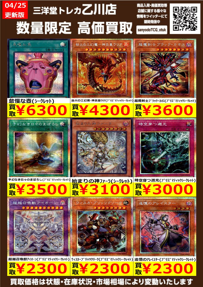 TokuCD20枚まとめ売り ポケカ未開封BOX買取リスト更新しました！ 明日以降のお持込みお待ちし