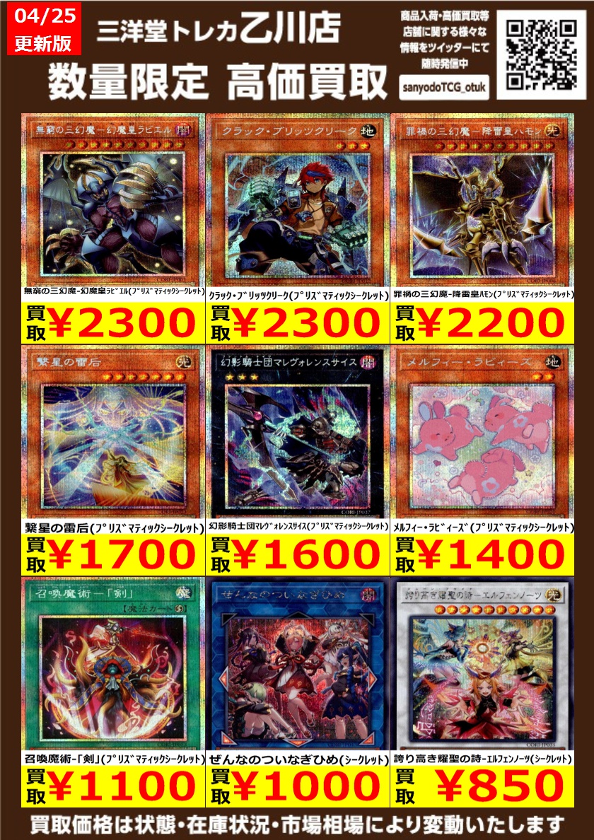 遊戯王 高価買取更新しました🎉 ドシドシお持ち込みください😀 ⭐️超