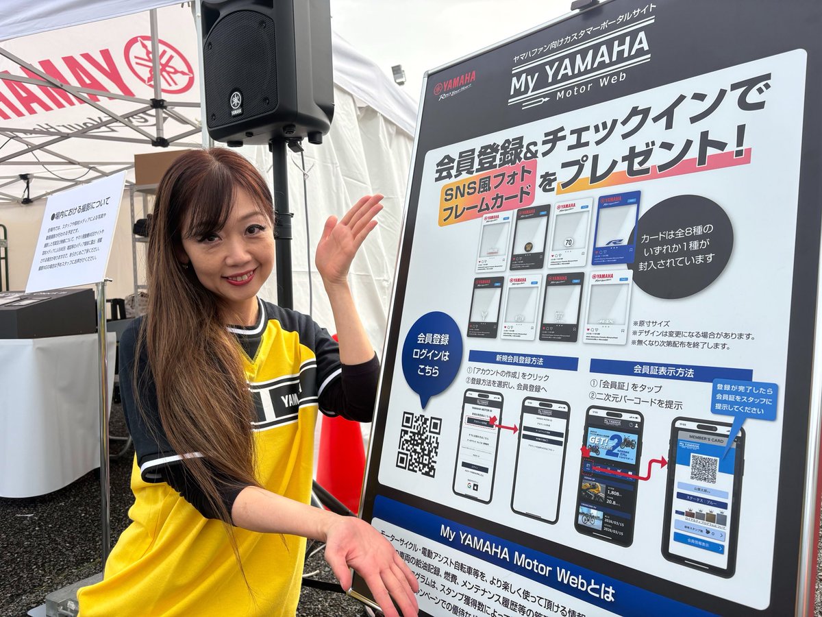 特典】 My YAMAHA Motor Web会員証の提示＆チェックインで 「SNS風