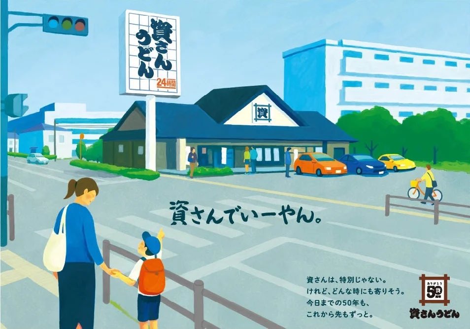 資さんうどん【公式】◥█̆̈◤∥ tweet media