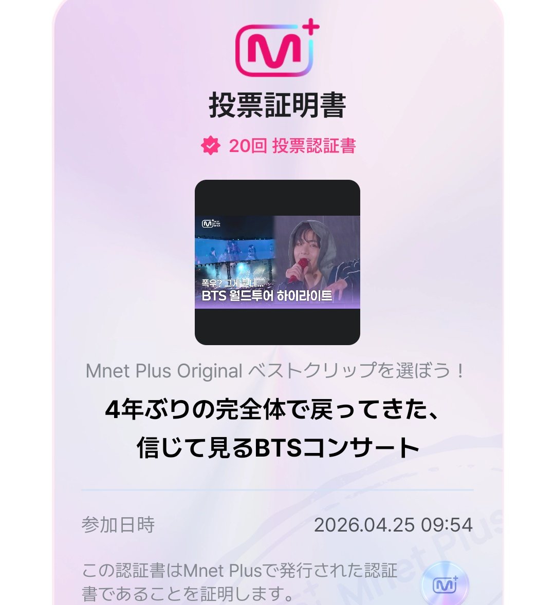 私も投票行ってきた✨
コンサート動画も見れる☺️

mnetplus.onelink.me/TRa8/0mxl223z?…