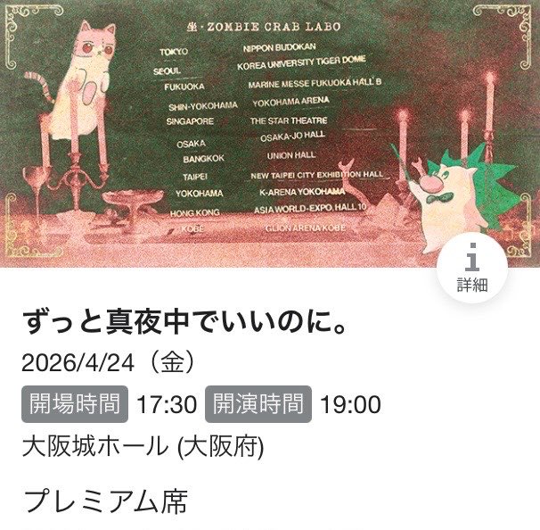 yy_tokiwa's tweet photo. 実は昨日プレミアム席でした
今日はスタンドから参戦します https://t.co/YU4RxLGwol