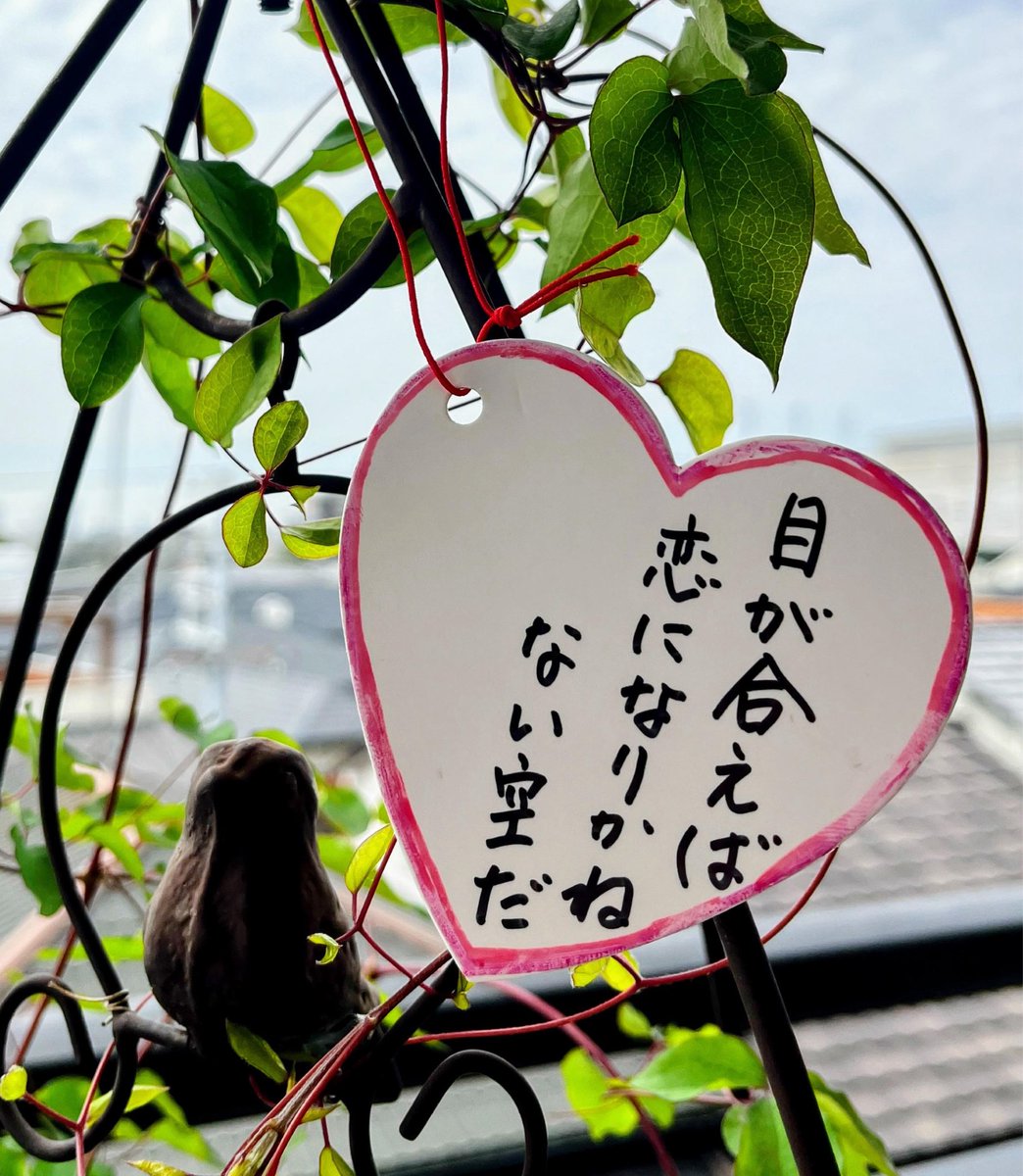 ★☆手書きで一句 #197★☆

目が合えば恋になりかねない空だ
黒川佳津子
　　　　　　　　　　　　　　　　　　　　　　　　　　　　　　　　　　　　　　　　　　　　　　　　　　　　※これまでの「手書きで一句」↓
uni575.com/%e6%89%8b%e6%9…

#ゆに　#川柳　#恋　#空　#手書き
#手書きで一句