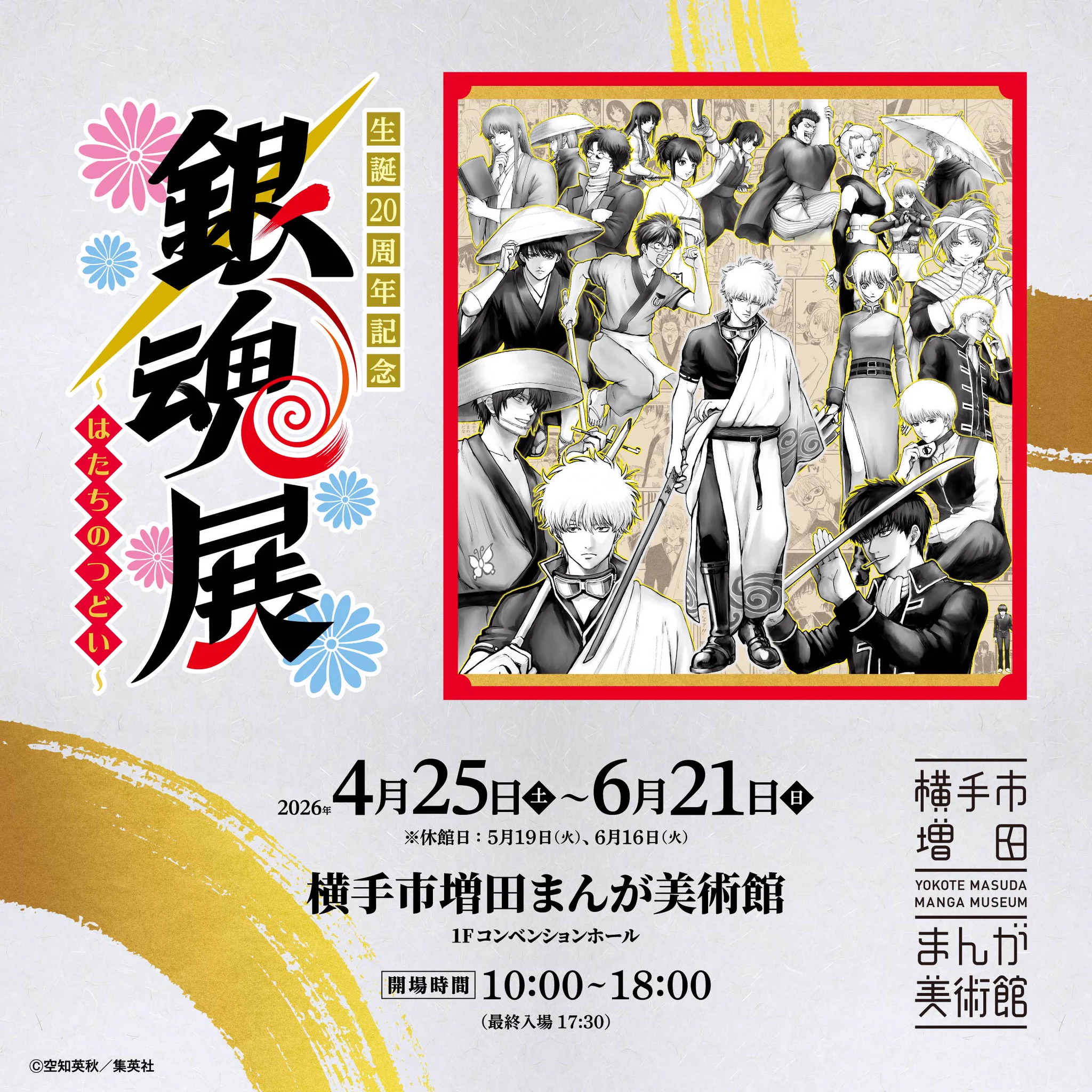 横手市増田まんが美術館（公式） on X: 