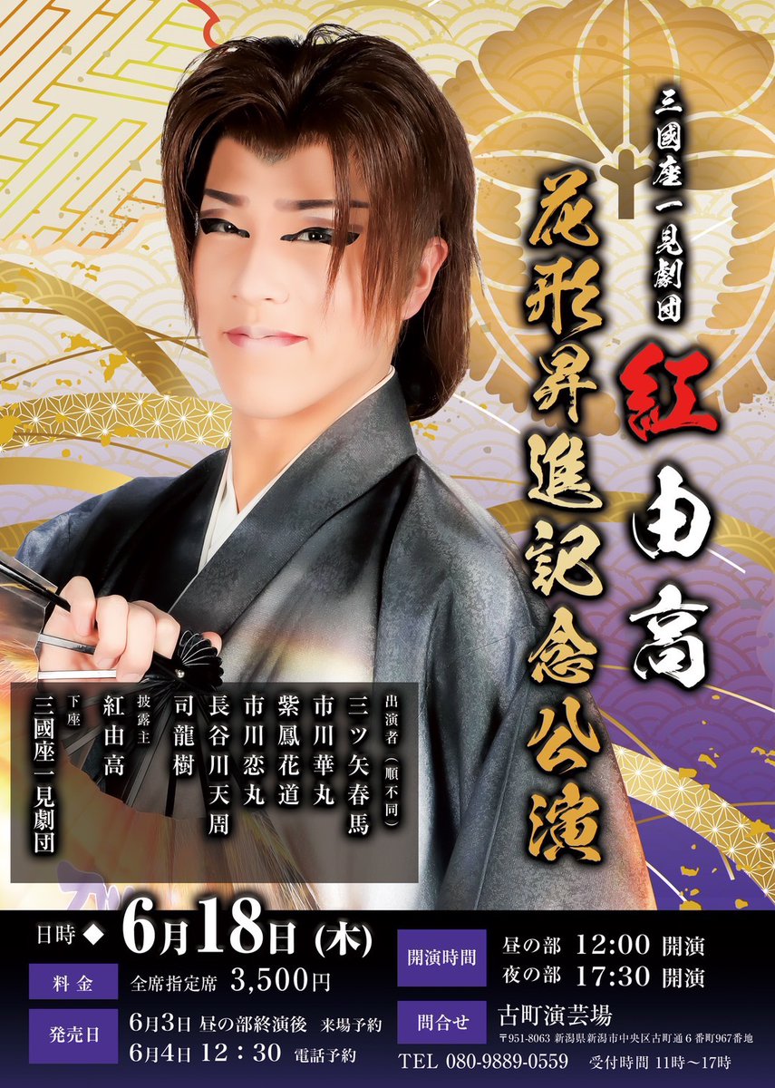kR2gbMRe1B1838's tweet photo. #三國座一見劇団　#紅由高

三國座一見劇団からのお知らせになります https://t.co/3MwtayRE7H