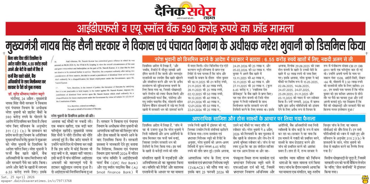 DhimanSurender1's tweet image. बैंक फ्रॉड मामला : हरियाणा सरकार ने अधीक्षक नरेश भुवानी को डिसमिस किया
#bank #fraud #haryana #dismiss #idfcfirstbank
