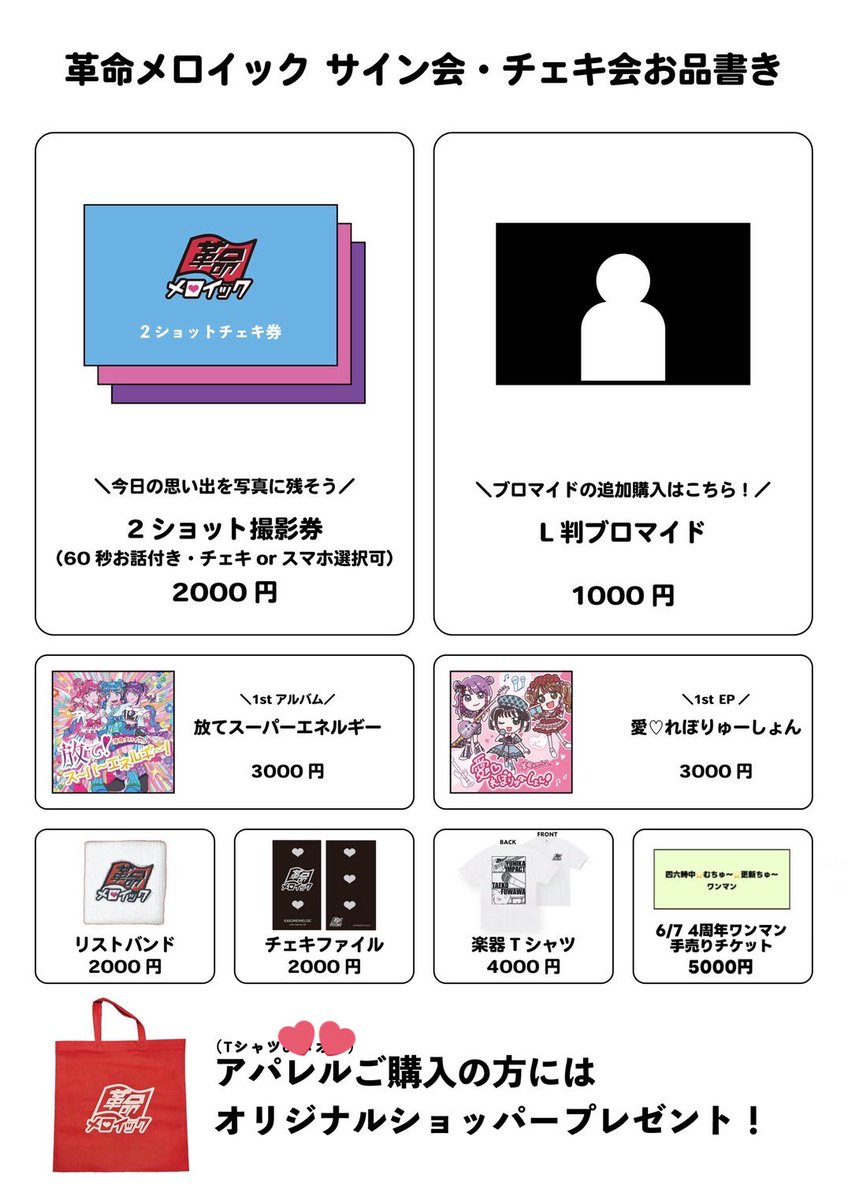 ライブ会場限定CD革命メロイック1stアルバム&シングル&チラシ 【公式通販】
