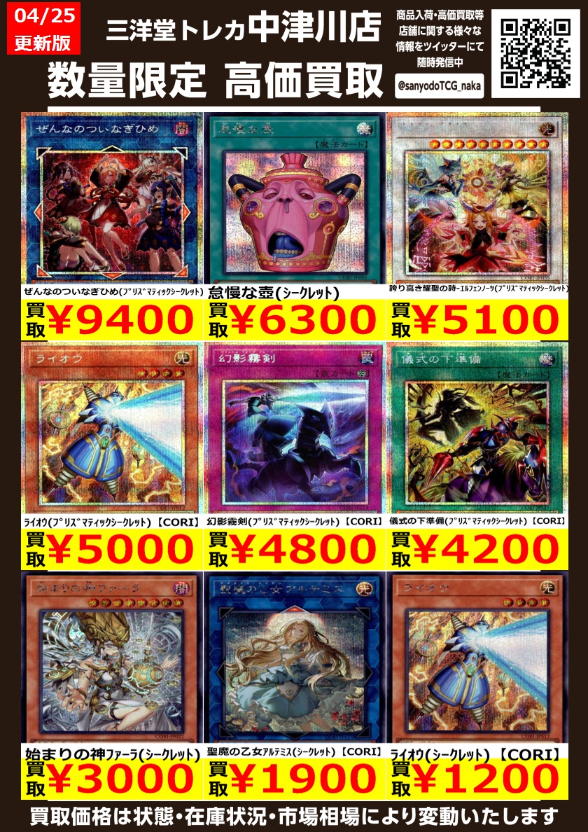 遊戯王 🌟新弾🌟 高価買取更新しました✨ ドシドシお持ち込みください