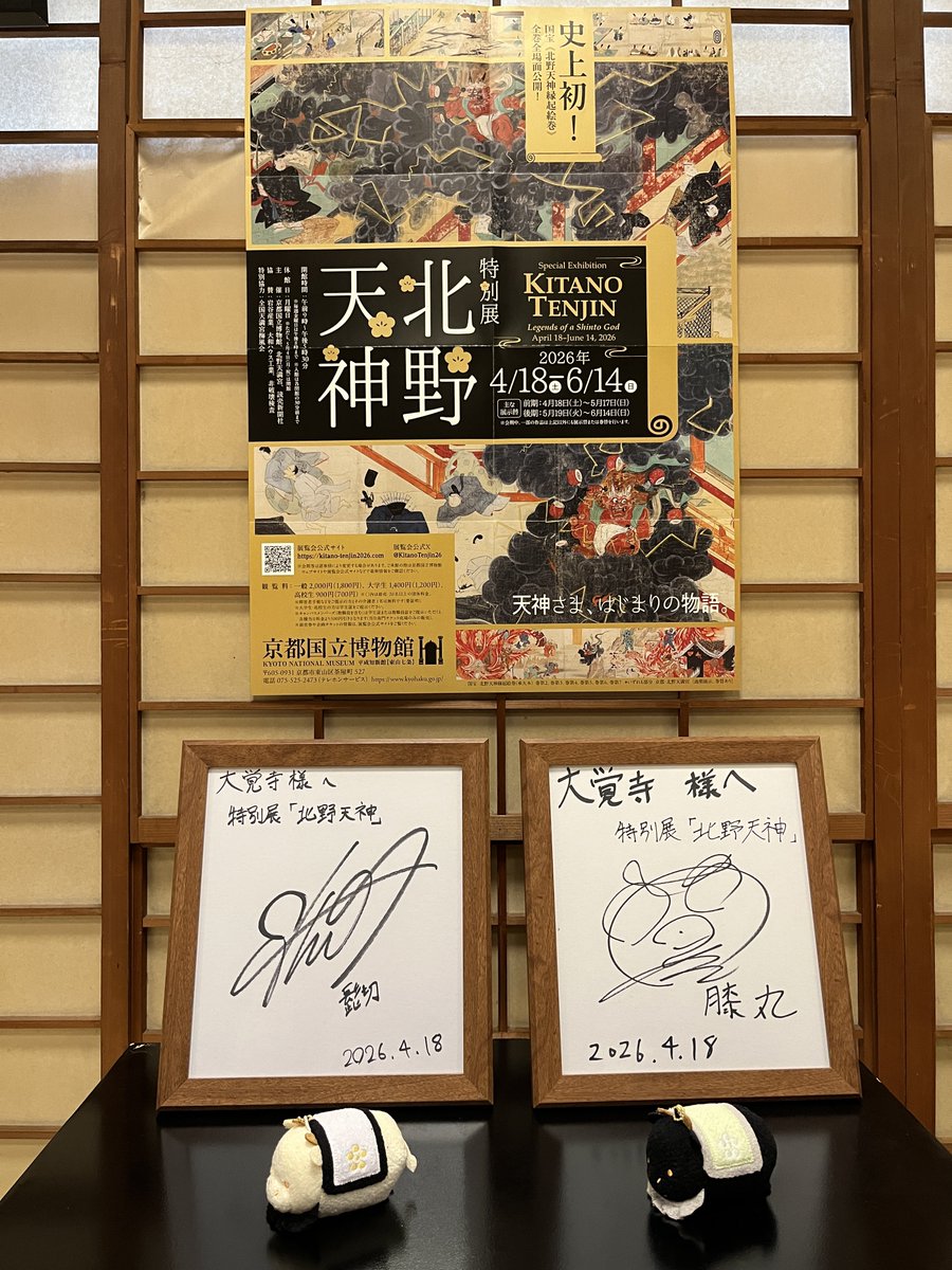 【公式】旧嵯峨御所 大本山大覚寺 tweet media