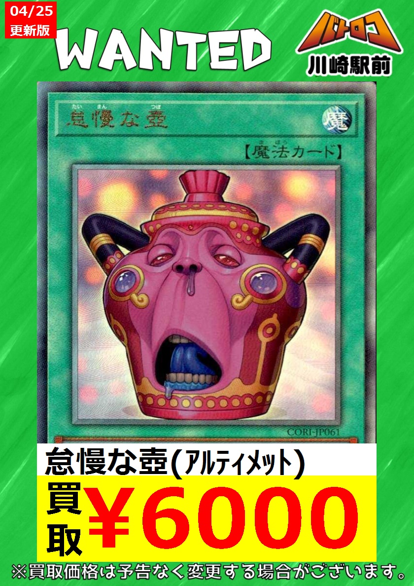 遊戯王 🔥数量限定買取🔥 🟪CHAOS ORIGINS🟪 怠慢な壺(ｱﾙﾃｨﾒｯﾄ
