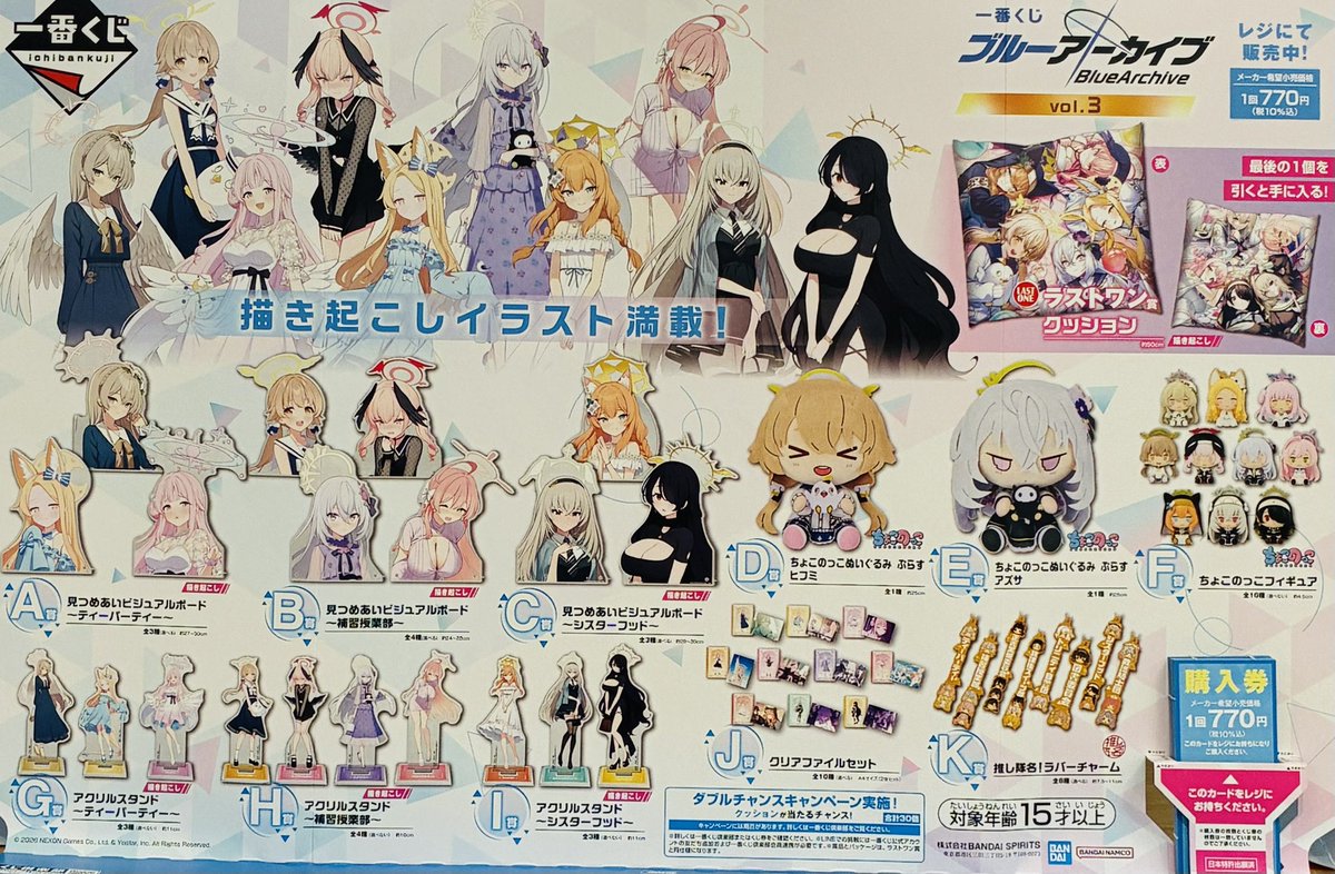 ⭐️一番くじ情報⭐️ ▷▶︎ 一番くじ ブルーアーカイブ vol.3 ▶︎ 1