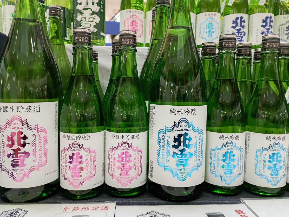 北雪酒造【公式】 tweet media