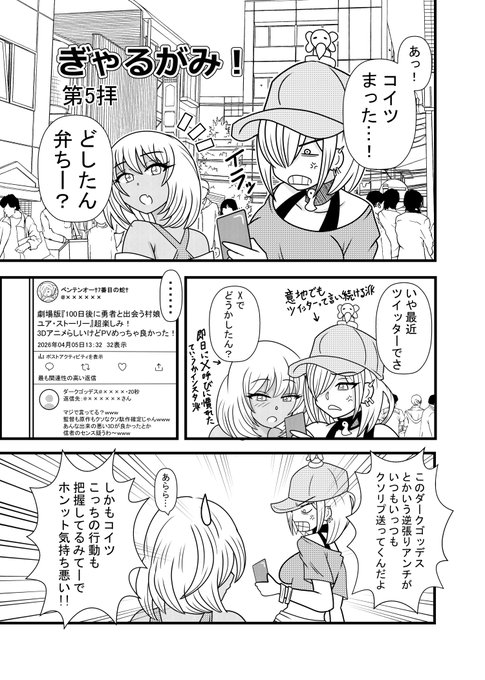 ぎゃるがみ!第5拝 1/2 