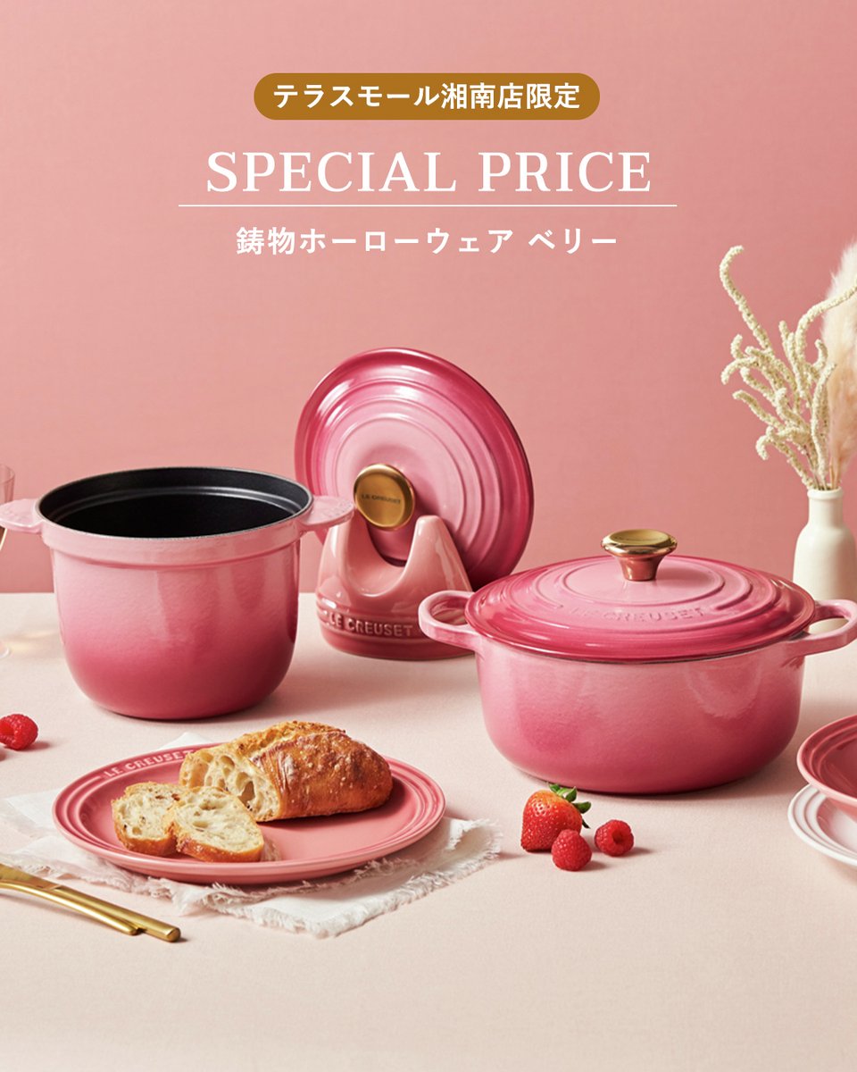 ル・クルーゼ Le Creuset (@LeCreusetJapon) / Posts / X ル・クルーゼ Le Creuset (@LeCreusetJapon) / Posts / X