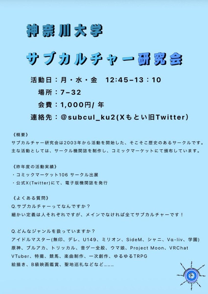 subcul_ku2's tweet photo. 【告知】 
本日の昼会は12:45～頃、【3-403】教室にて行います！ 新規加入者向けの説明会も簡単にではありますが、継続して行う予定です！ 是非お気軽にお越しください！   
 #神奈川大学 
#春から神奈川大学 
#春から神大 https://t.co/eGXZws070G