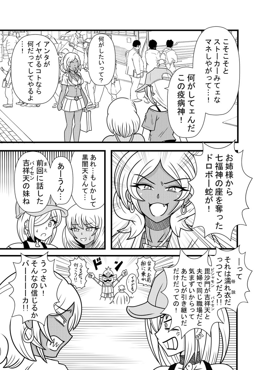 ぎゃるがみ!第5拝 1/2 