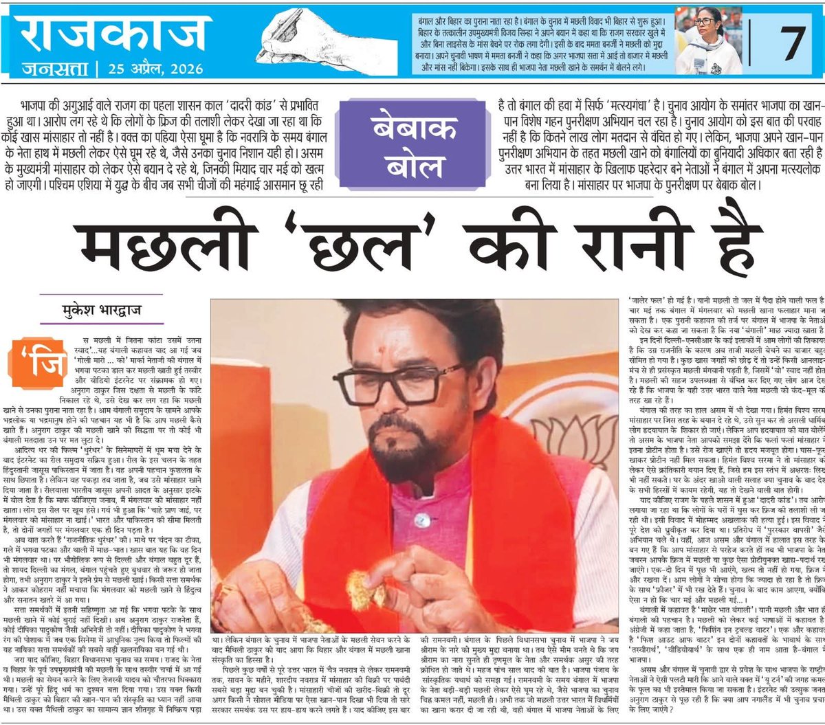 MUKESH BHARDWAJ tweet media