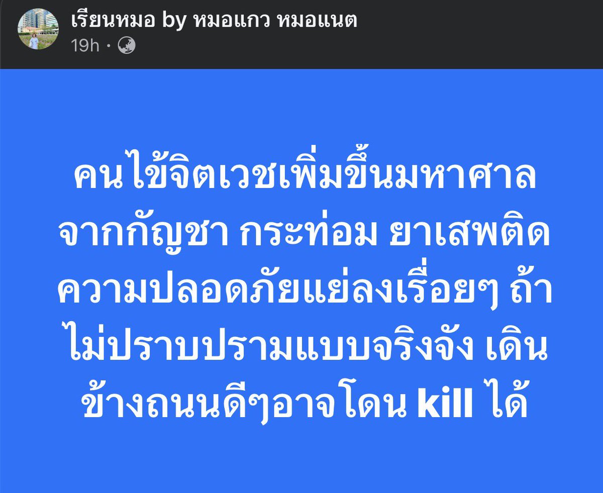 ถึงหมอเชี่ยวชาญขนาดไหนแนะนำ นี่ไม่เคยเห็นด้วย ของที่สามารถเพิ่มโดส แปรรูป แล้วกลายเป็นสิ่งมึนเมา ทำขาดสติ มันจะปลอดภัยได้ไง ลองมีลูกเล็กแล้วสภาพแวดล้อมรอบตัวเป็นแบบนี้ ใครจะไว้ใจได้