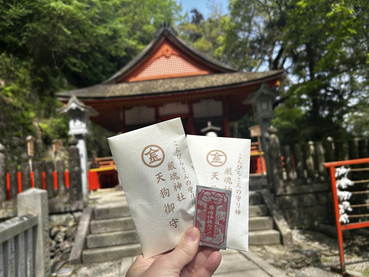 金比羅山の奥社に着いた！
幸せのお守り買えた😊
母と私の分。
後半の階段キツかった〜
空気感が凄いな✨✨✨
清々しくて居心地良き✨✨✨