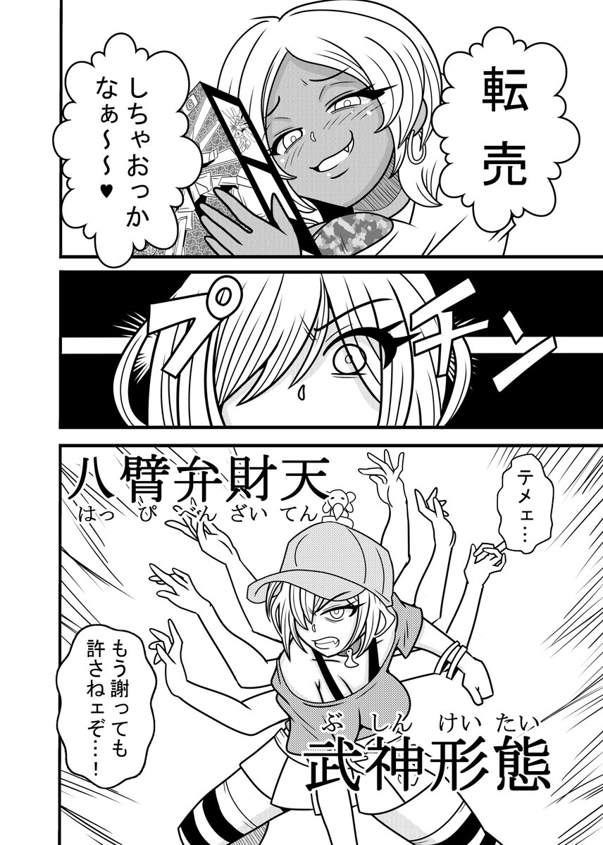 ぎゃるがみ!第5拝 2/2 