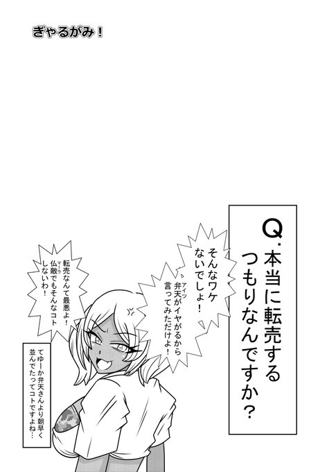 ぎゃるがみ!第5拝 おまけ 