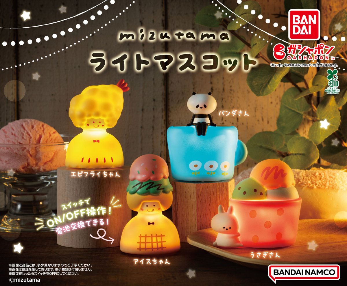 商品情報】 ／ mizutama ライトマスコット (税込500円) ＼ mizutama