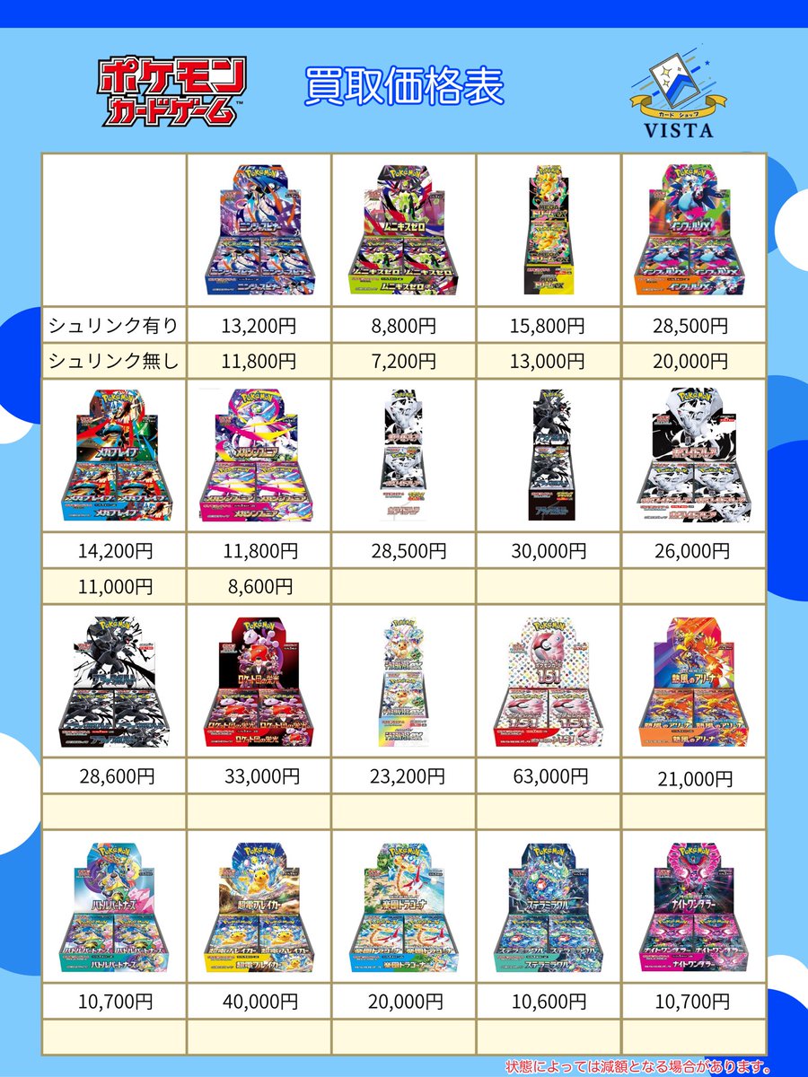 VISTA1751412's tweet image. 4月25日
　　　✨ポケモンカードBOX買取表✨

#町田 #ポケモンカード #BOX #PSA #シングル #買取 #MEGAドリーム #ニンジャスピナー #インフェルノ #ムニキスゼロ