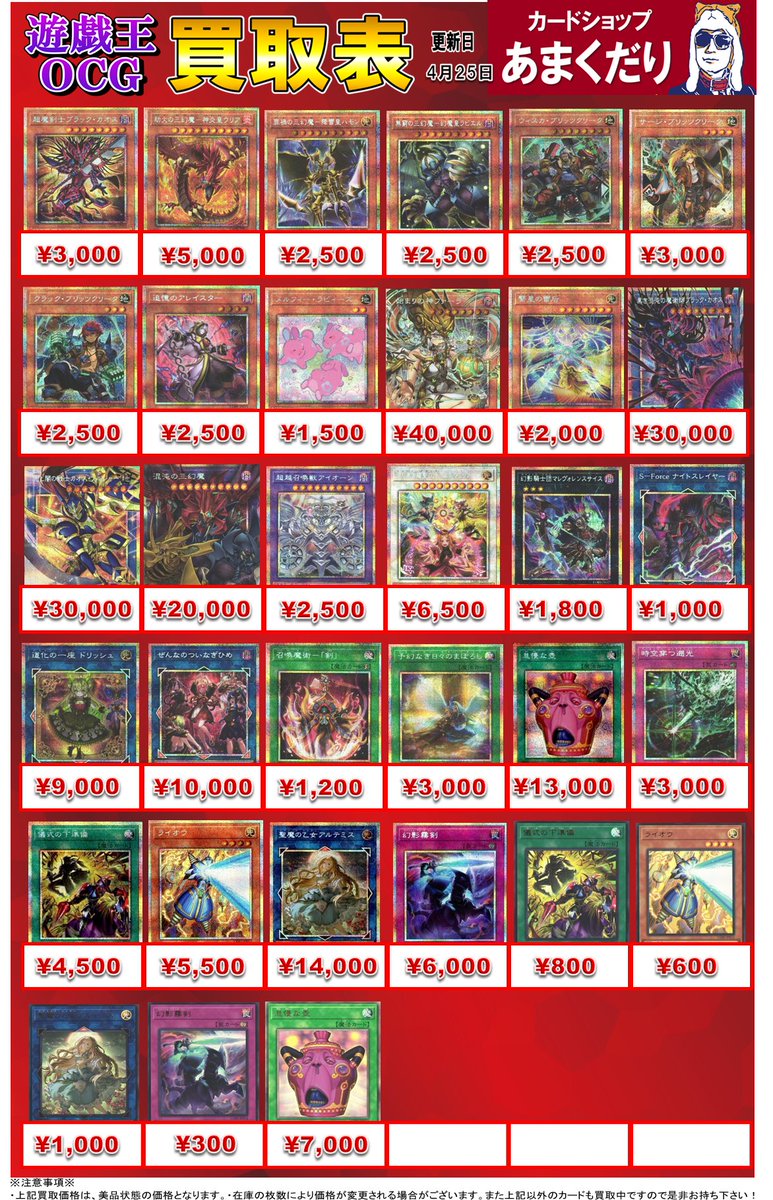 🌟遊戯王OCG 買取情報🌟 『CHAOS ORIGINS』買取表になります