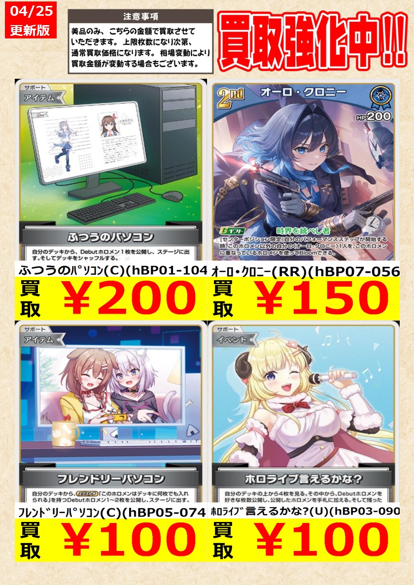 ホロライブOCG】 本日限り！ ふつうのﾊﾟｿｺﾝ(C)(hBP01-104) ﾌﾚﾝﾄﾞﾘｰ