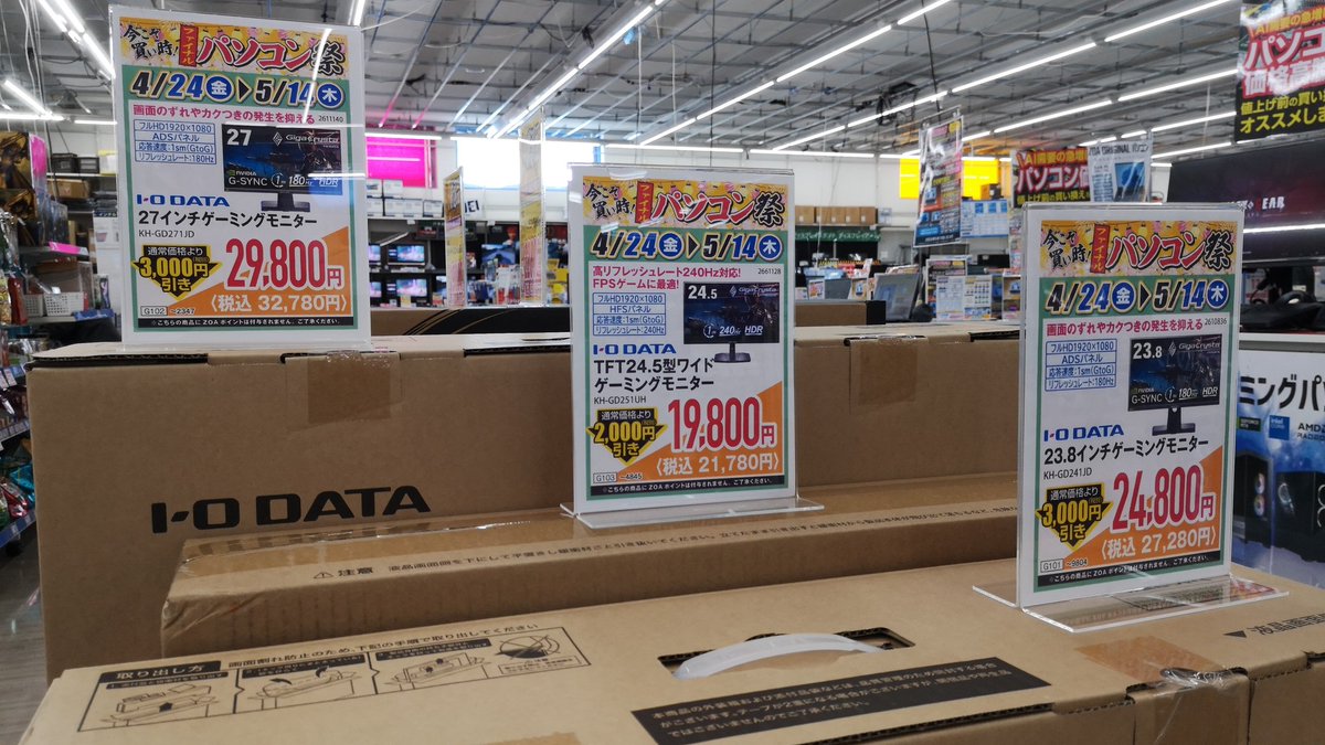 ZOA_KAKEGAWA's tweet image. ゲーミングモニターもいるよね！
ってことでこちらもお求めやすい価格帯が勢揃い！
もはや定番の #GIGACRYSTA や低価格で高評価の #AOC が超お安いデース(/･ω･)/