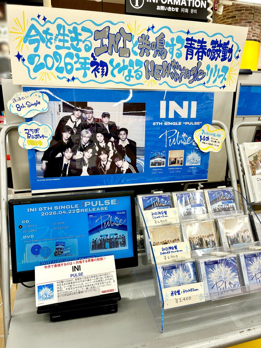 TOWER_Kashiwa's tweet image. 【#INI】

8th Single『PULSE』
発売中🤍🩵

3形態同時購入特典🎁
トレカ（TOWER RECORDS ver.）
（ソロ全11種中ランダム1種）

全形態在庫あり🙆🙆🙆

#MINI の皆様、お待ちしております❣️

tower.jp/article/featur…

#INI_PULSE　#INI_All4U
#INIとパルす