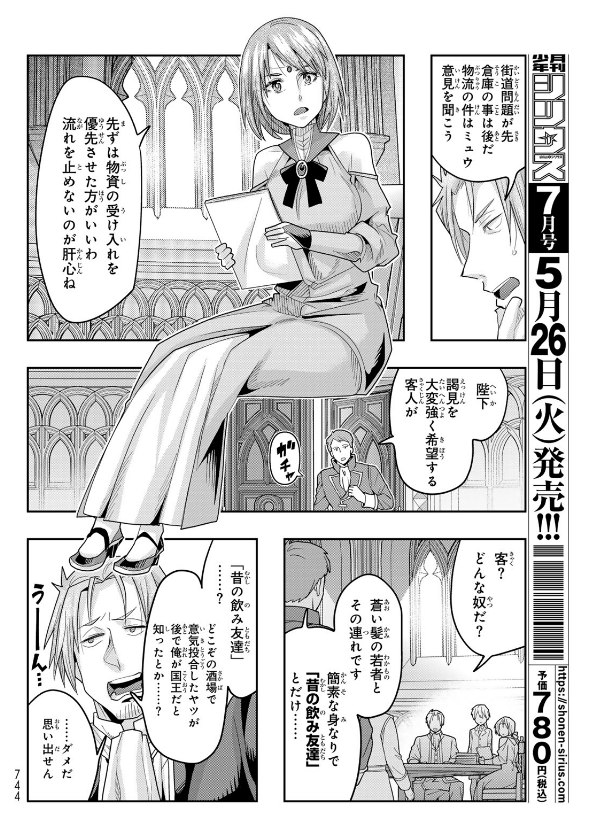 講談社 月刊少年シリウス6月号『#転生したらスライムだった件 #美食伝 〜ペコとリムルの料理手帖〜』、32話掲載!
ファルメナス王となったヨウムとミュウの元に、忍び寄る影!リムル様一行の視察旅は続く!
 単行本6巻好評発売中!https://t.co/REcLcZVbfX
作画の中谷チカ先生も応援してね! 