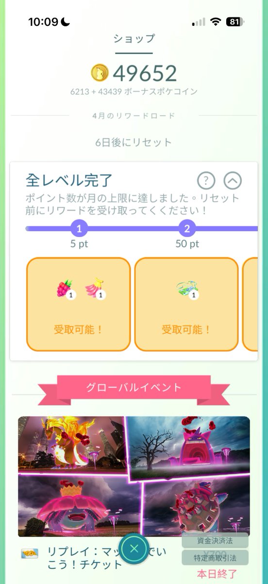 今年最後の課金