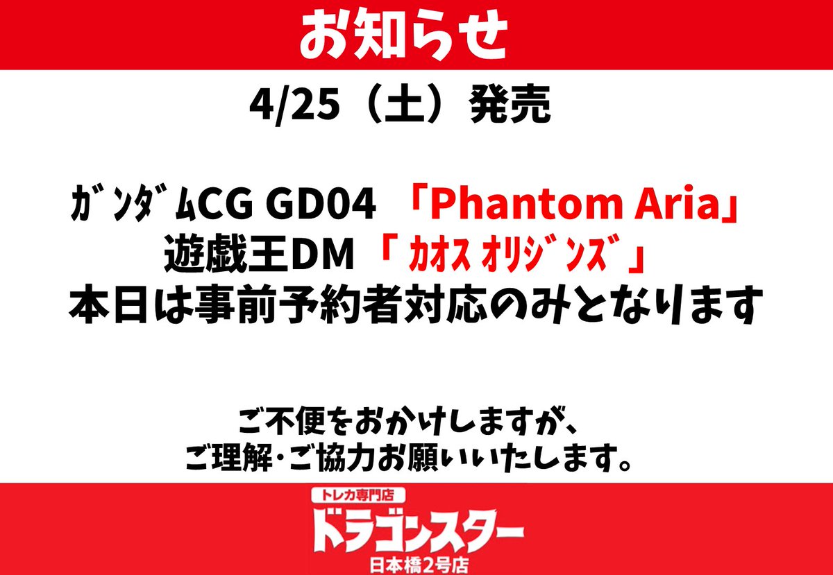 商品販売のお知らせ】 4/25日(土)新発売 ｶﾞﾝﾀﾞﾑCG GD04 「Phantom Aria