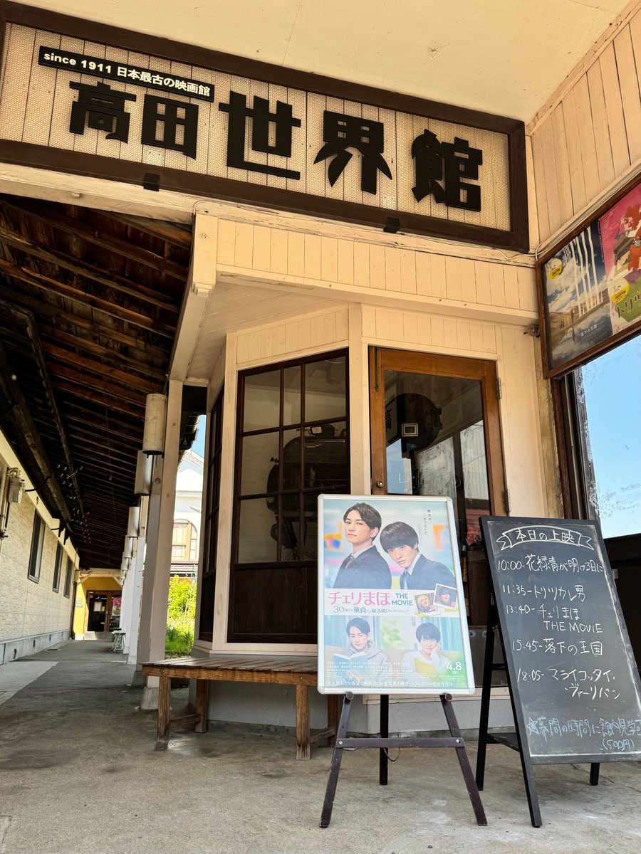 おはようございます☀️
いよいよ本日より2日間、『チェリまほ THE MOVIE』の上映です🍒

当館は
・全席自由席
・整理番号なし
・開場時にスタッフがチケットをもぎってから入場

となります💁‍♀️
開場前にチケットを購入することも可能ですが、開場の際にお切りしますので無くさずお持ちください🙆‍♀️