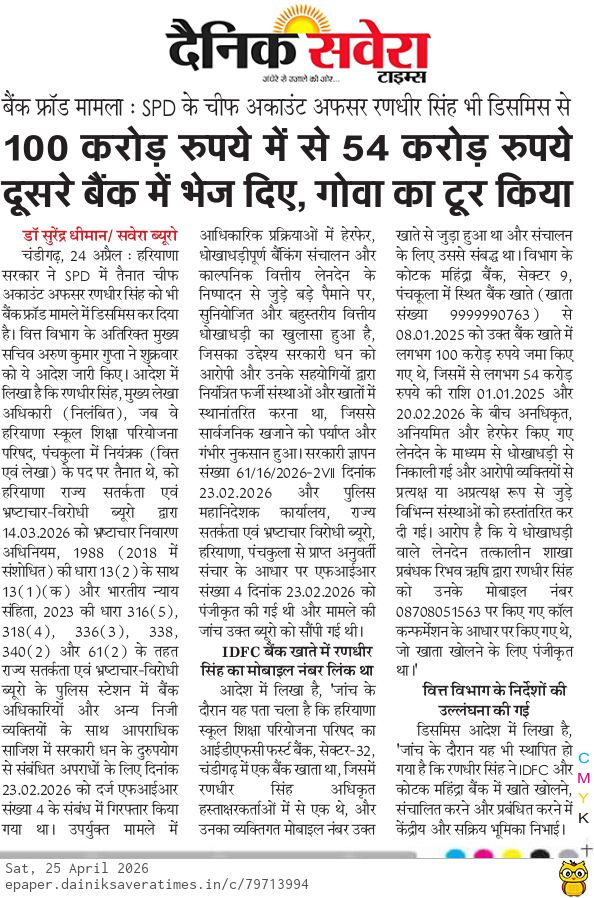DhimanSurender1's tweet image. बैंक फ्रॉड मामला : हरियाणा सरकार ने SPD के चीफ अकाउंट अफसर रणधीर सिंह को भी डिसमिस किया 
#bank #fraud #Haryana #spd #cao