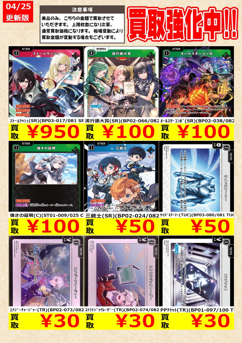 XrossStars】 本日限り！ ｽﾄｰﾑﾗｯｼｭ(SR)(BP03-017/081 SR) 流行語大賞