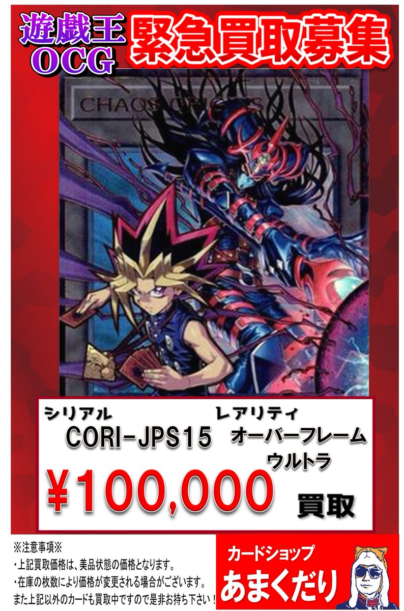 🌟遊戯王OCG 買取情報🌟 『CHAOS ORIGINS』トークン ￥100,000 買取