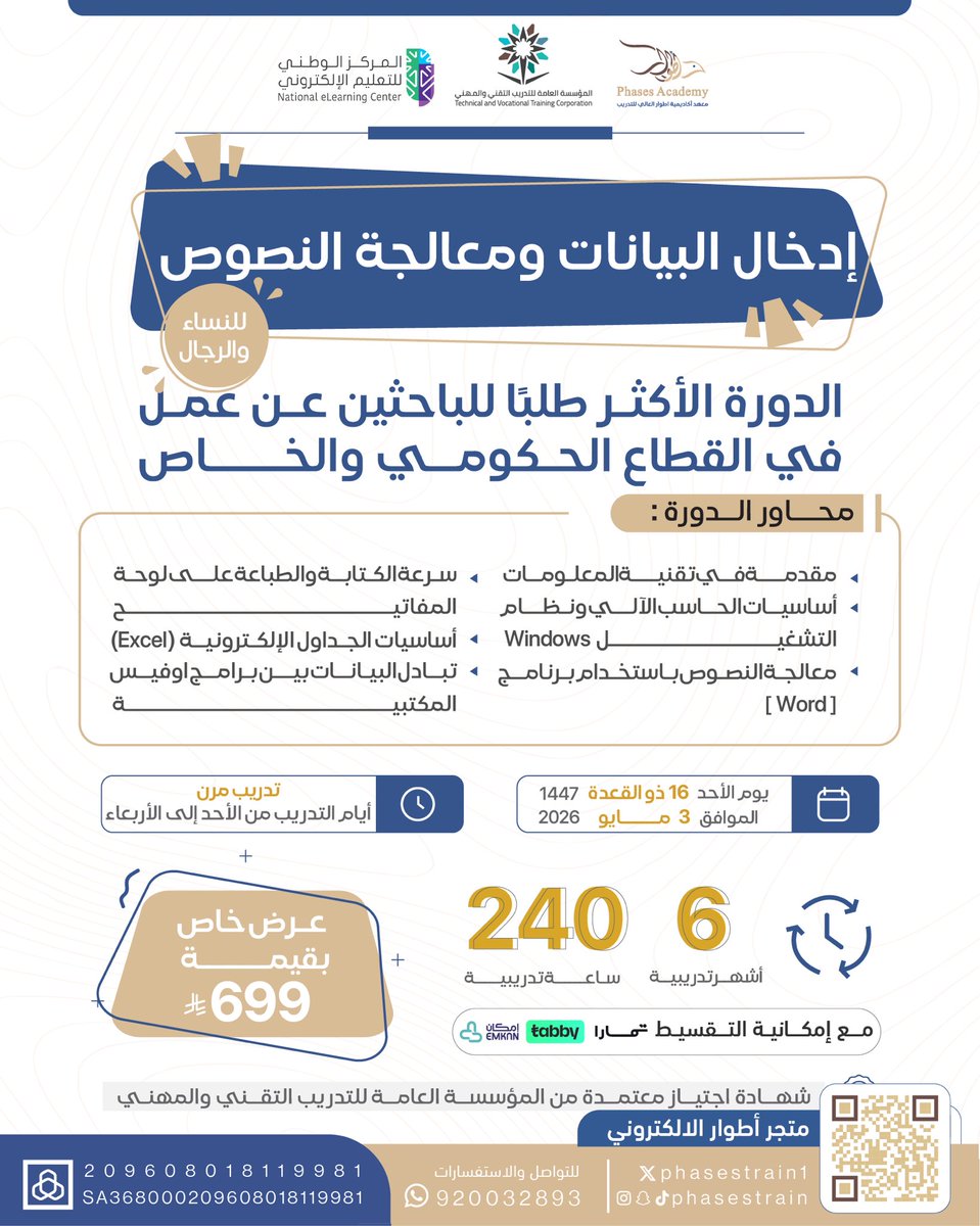 معهد أكاديمية أطوار العالي للتدريب tweet media