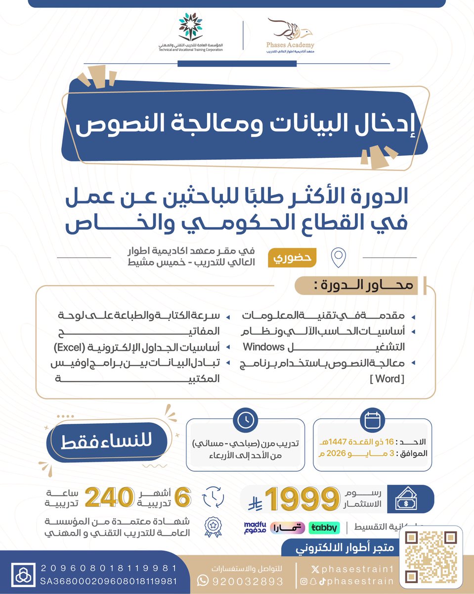 معهد أكاديمية أطوار العالي للتدريب tweet media